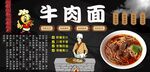 牛肉面背景墙