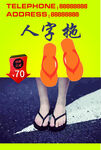 人字拖