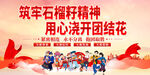 民族团结