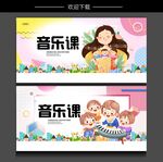 音乐课