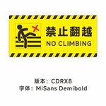 禁止翻越