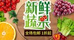 新鲜蔬果海报