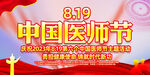 中国医师节