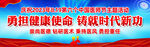 2023中国医师节宣传横幅