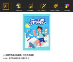 开学季海报图片