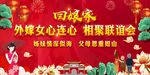 外嫁女回娘家