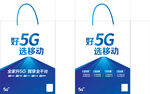 手提袋好5G选移动平面图