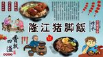 隆江猪脚饭