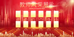 教师风采