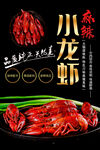 小龙虾