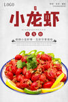 小龙虾