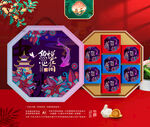 中秋包装 月饼礼盒