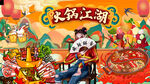 国潮火锅
