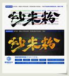 炒米粉