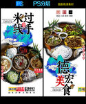 云南美食广告