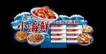 麻辣海鲜摆牌