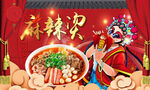 麻辣烫背景墙