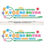 学科学文化墙