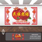 石榴籽精神文化墙