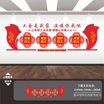 情系职工真诚服务职工之家文化墙