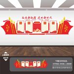 党建党员会议室文化墙