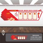 党建制度文化墙