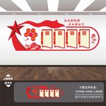 党员之家文化墙