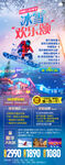 冰雪欢乐颂