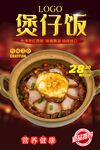 煲仔饭