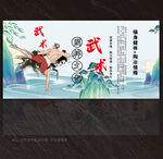 武术展板