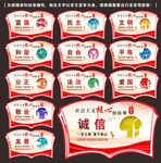 社会主义核心价值观
