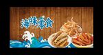 海味零食围挡