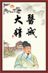 大医精诚