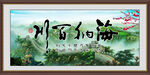 海纳百川