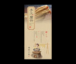 腐竹海报