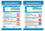 加油站风险告知卡