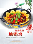 地锅鸡