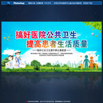 医院公共卫生