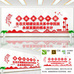 美丽中国建设