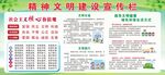 精神文明建设宣传栏
