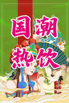 国潮