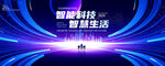 蓝色科技会议