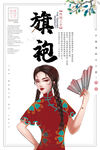 旗袍