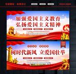 弘扬爱国主义精神