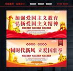 爱国主义精神