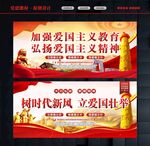 爱国主义精神