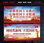 爱国主义教育