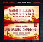加强爱国主义教育