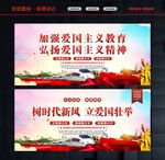 爱国教育