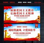 爱国教育